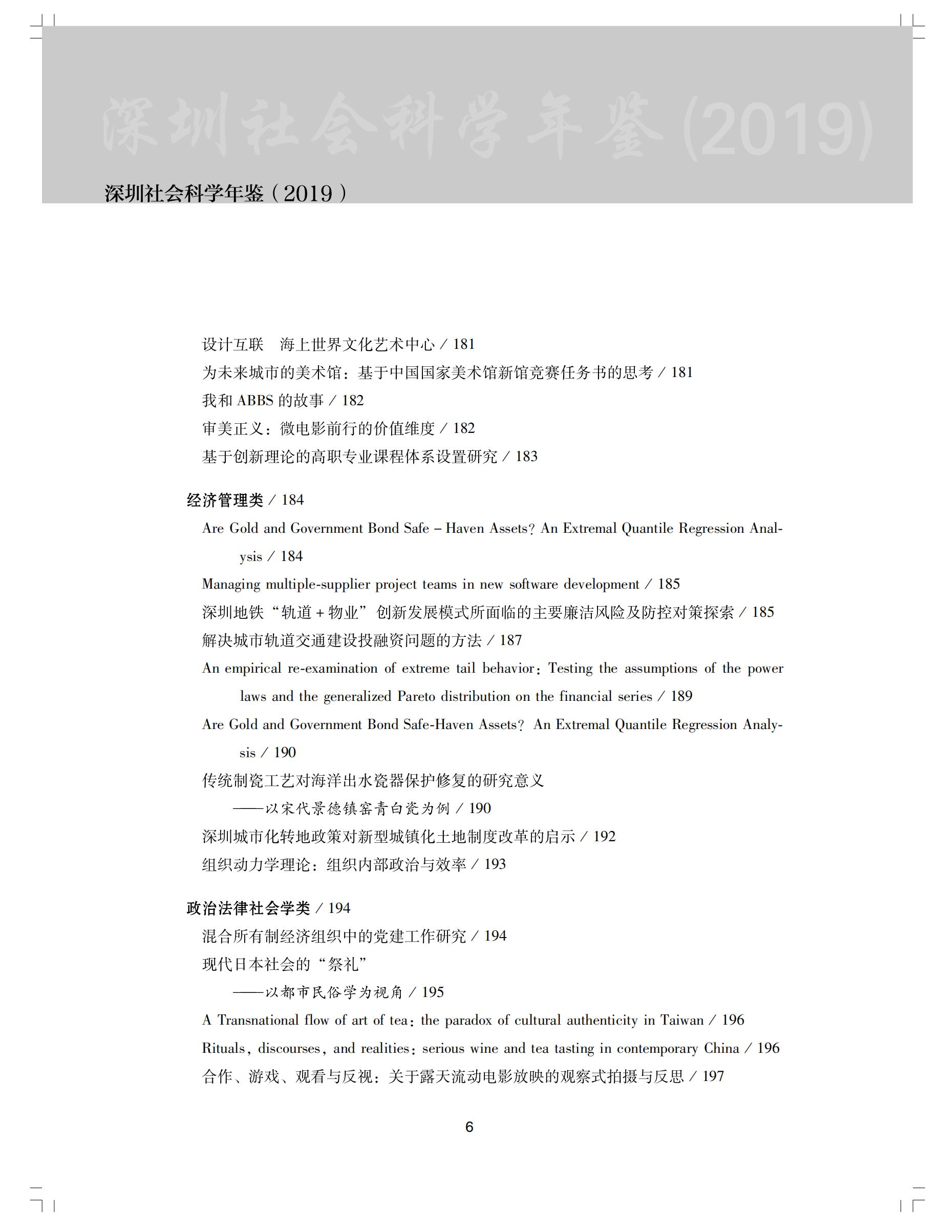 深圳社會科學年鑒2019（內文）_08.jpg