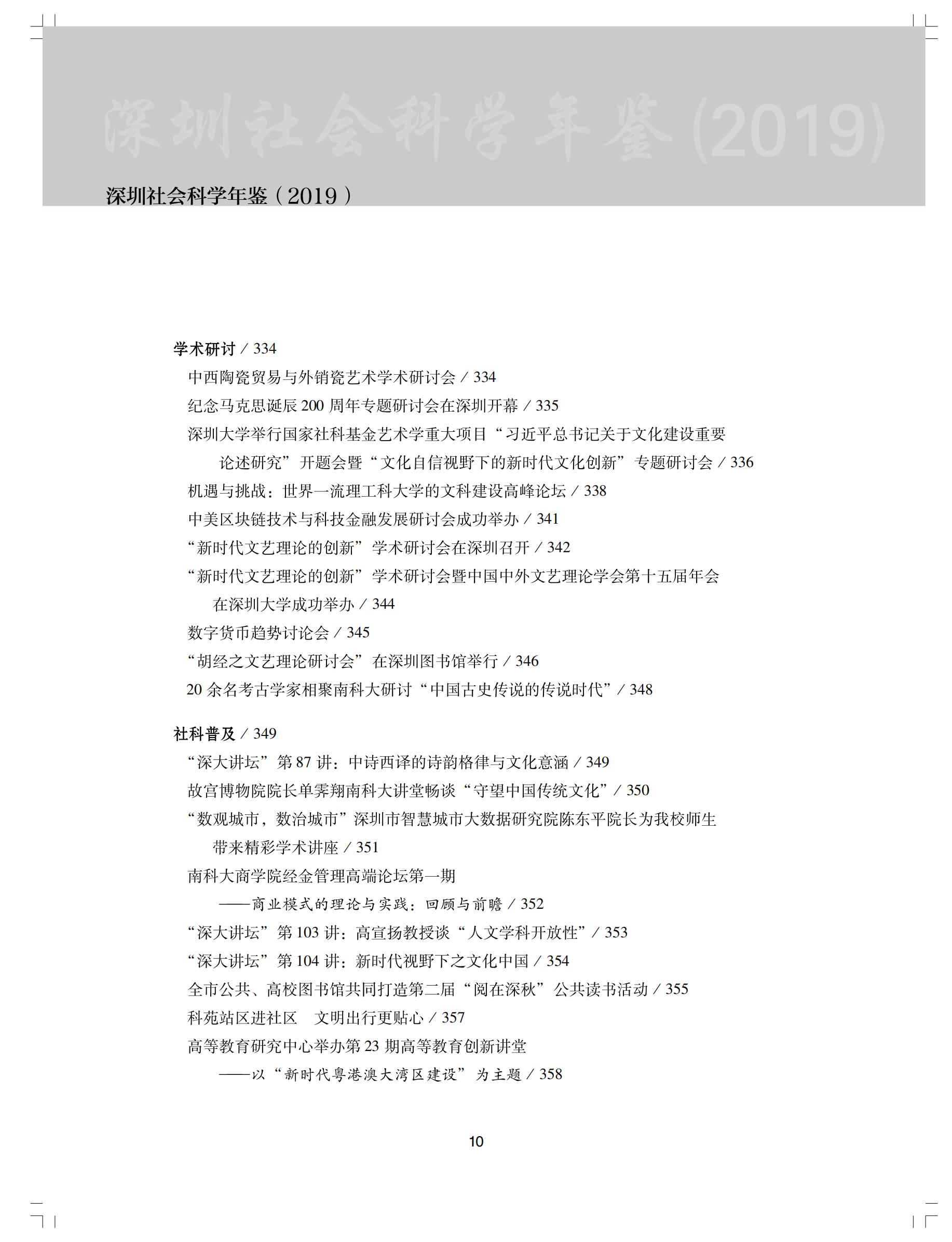 深圳社會科學年鑒2019（內文）_12.jpg