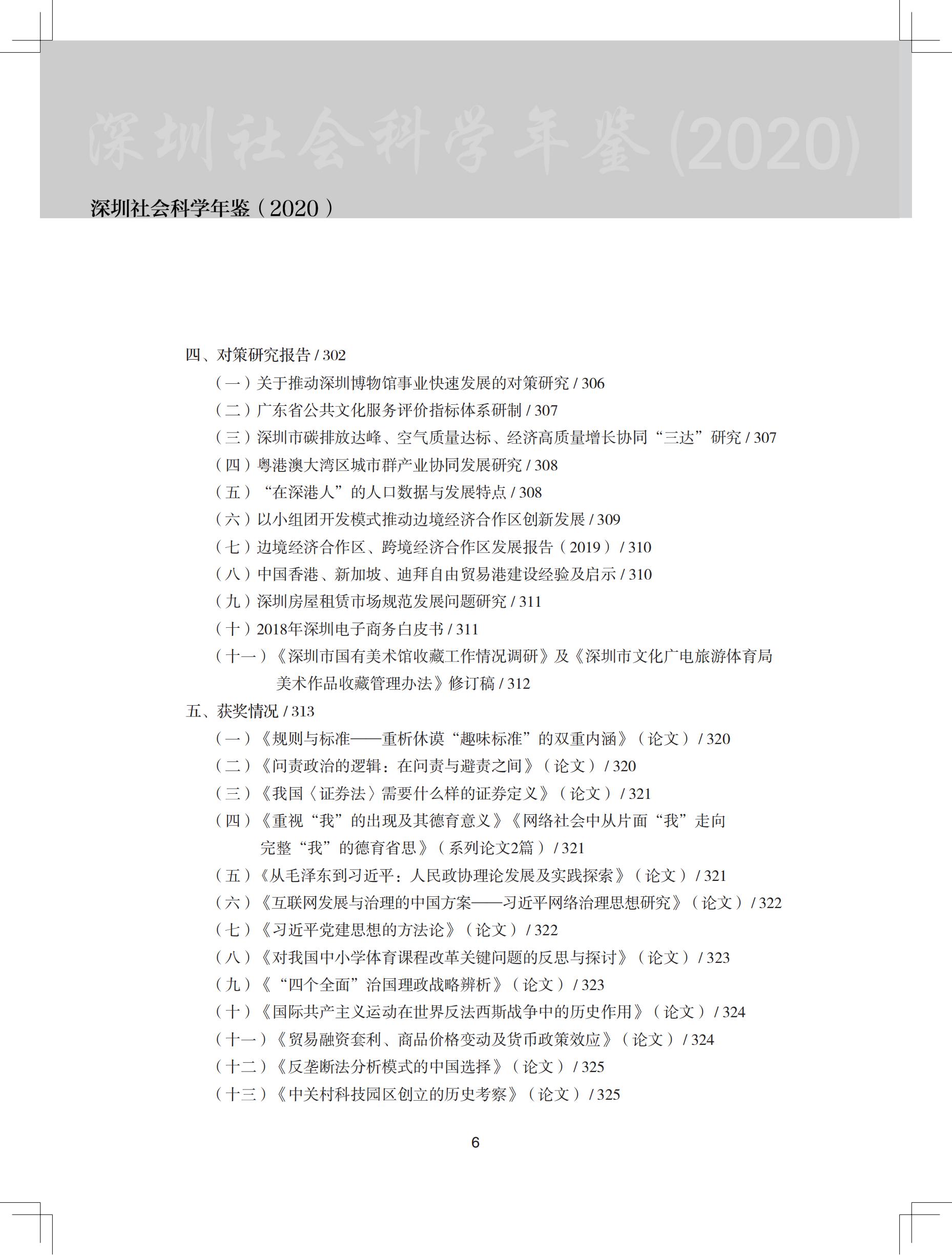 1.3（正文）深圳社會科學年鑒2020_09.jpg