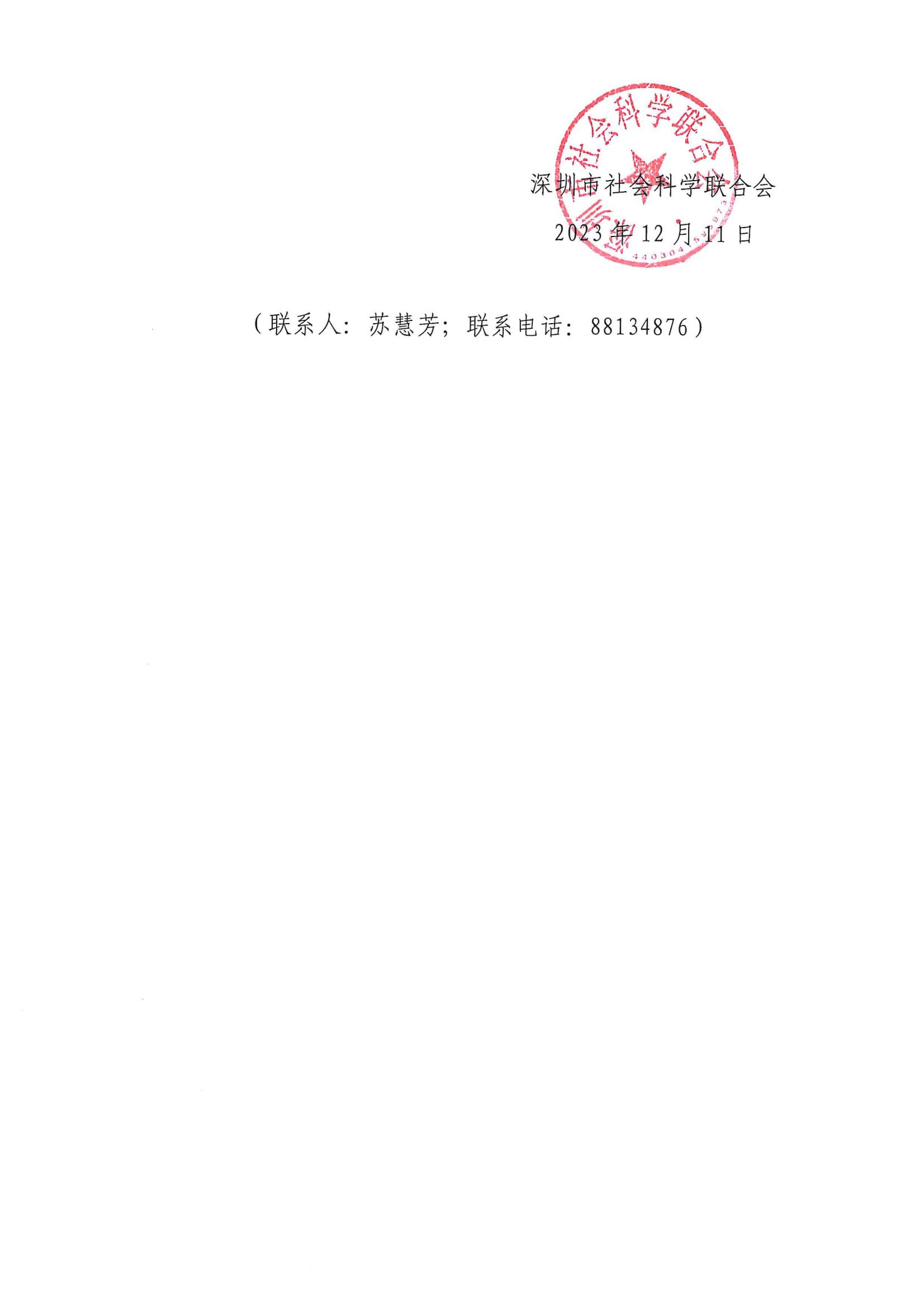 關于征集《深圳市哲學社會科學規劃2024年度課題指南》選題的通知(1)_02.jpg