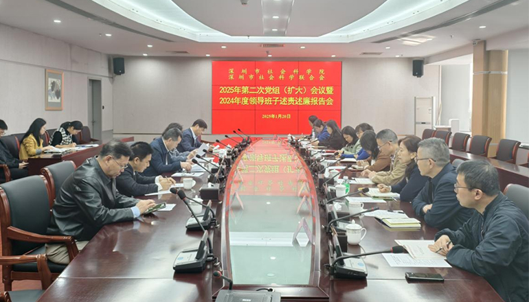 市社科院（社科聯(lián)）召開2025年第二次黨組（擴(kuò)大）會議暨2024年度領(lǐng)導(dǎo)班子述責(zé)述廉報(bào)告會