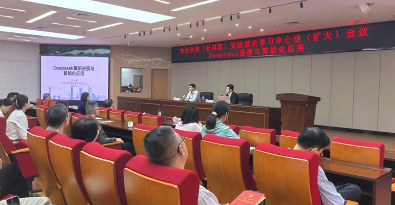 市社科院（社科聯(lián)）召開黨組理論學(xué)習(xí)中心組（擴(kuò)大）學(xué)習(xí)會開展人工智能專題學(xué)習(xí)<br/>以AI賦能社科研究工作