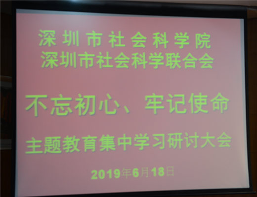 我院召開“不忘初心、牢記使命”主題教育集中學習研討大會