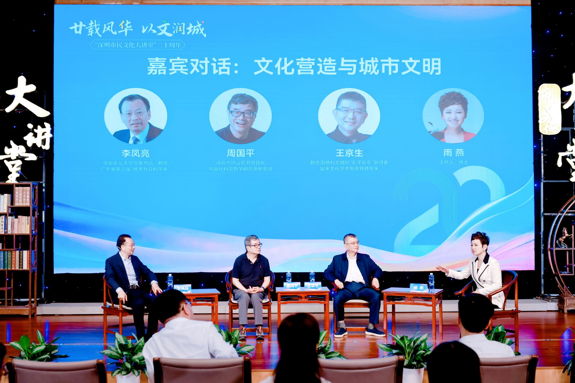 數(shù)智時代如何營造城市文化、建設城市文明？王京生、周國平、李鳳亮展開對談