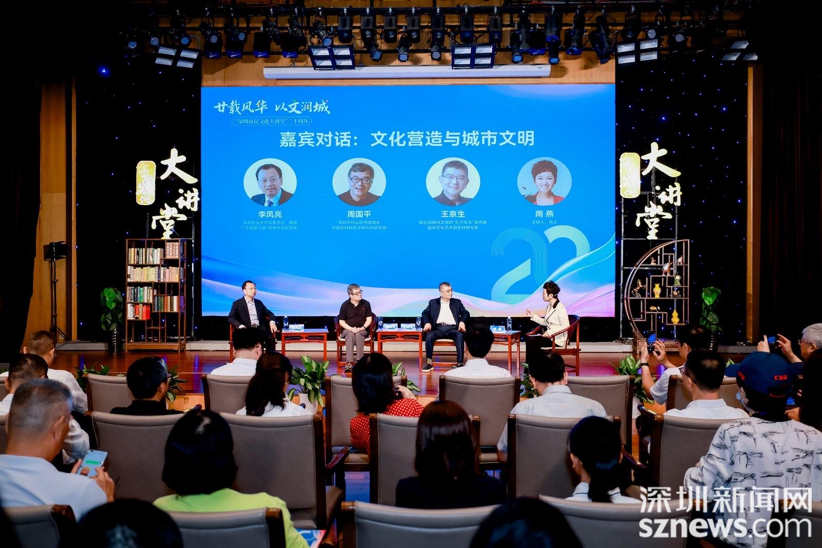 深圳市民文化大講堂20周年特別活動舉辦：啟動“市民文化云端大講堂”，探討“文化營造與城市文明”