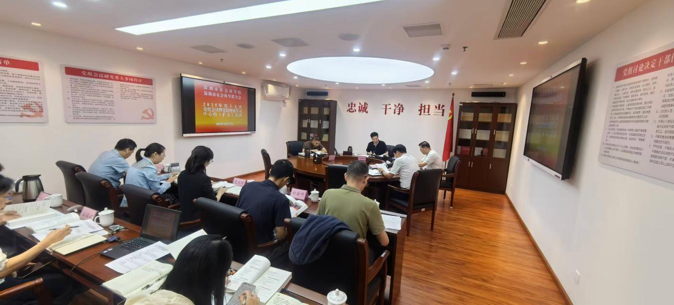 市社科院（社科聯）召開會議認真學習《習近平談治國理政》第五卷