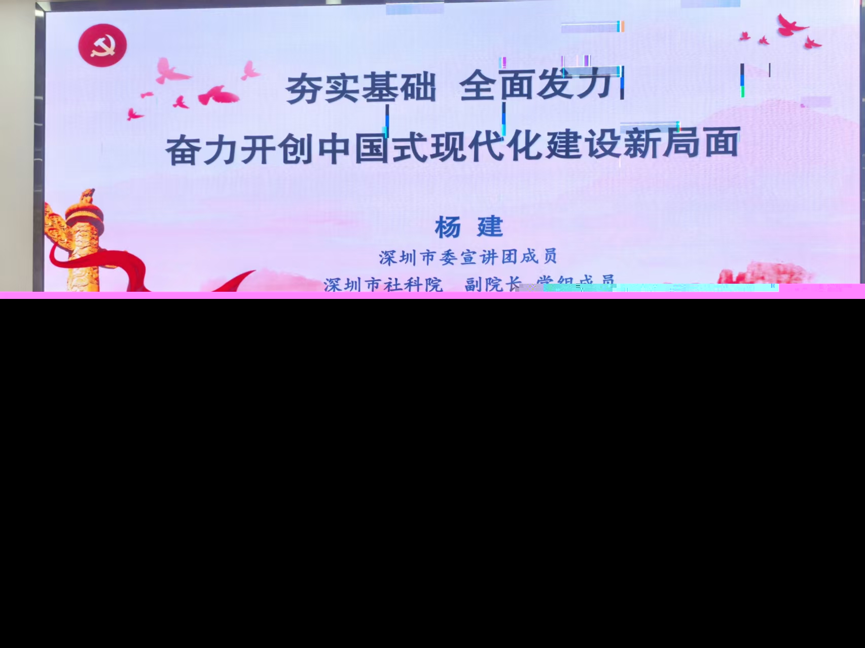 市委宣講團成員楊建到沙坣社區宣講黨的二十屆四中全會精神